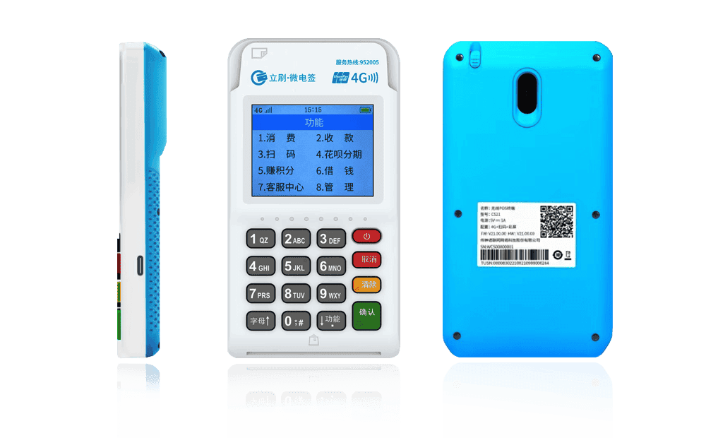 天镇立刷电签POS机